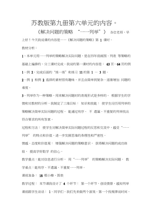 苏教版第九册第六单元的内容。