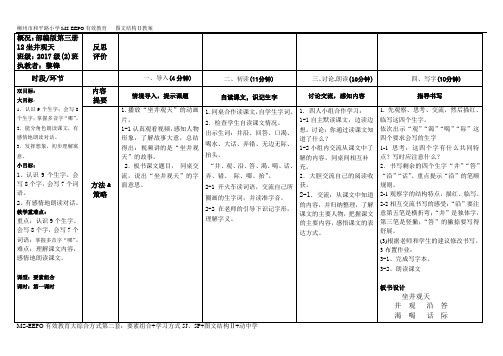 部编版语文二年级上册图文结构2 二上5.6单元部编版语文教案