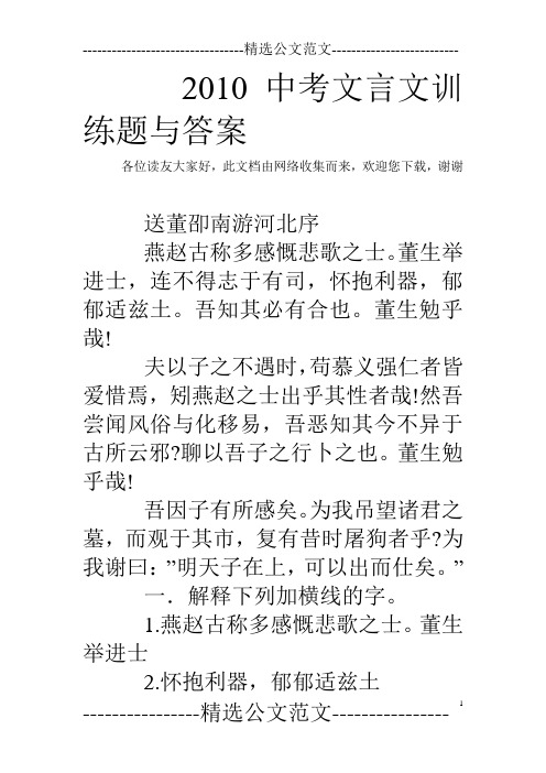 2010中考文言文训练题与答案_13