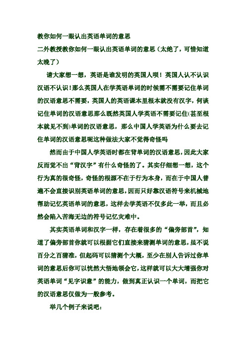 学会这 个英语词根就能知道单词意思