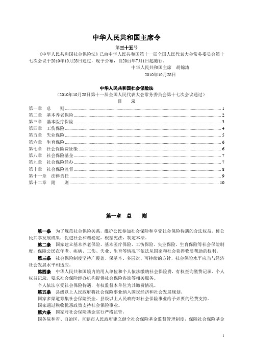 中华人民共和国社会保障法(最新版)