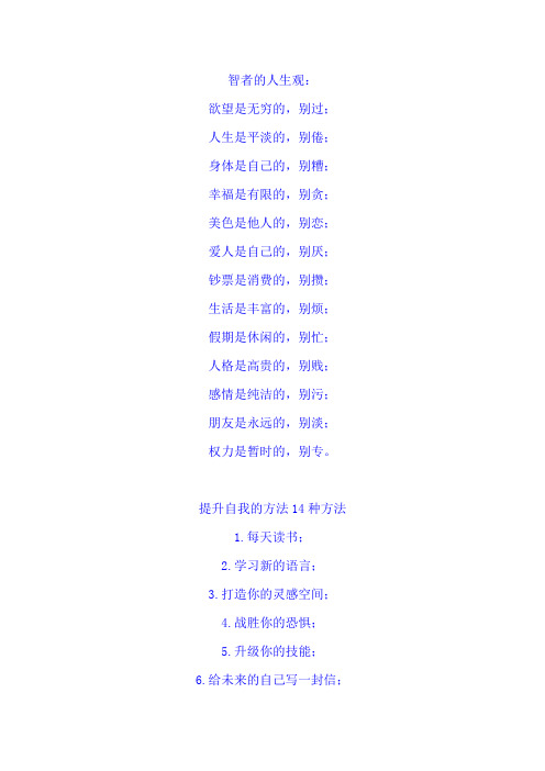 智者的人生观