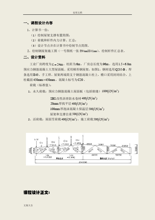 24M跨度钢结构工业厂房设计书