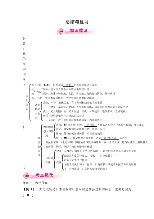 新人教部编版九年级历史上册教案：第四单元 总结与复习
