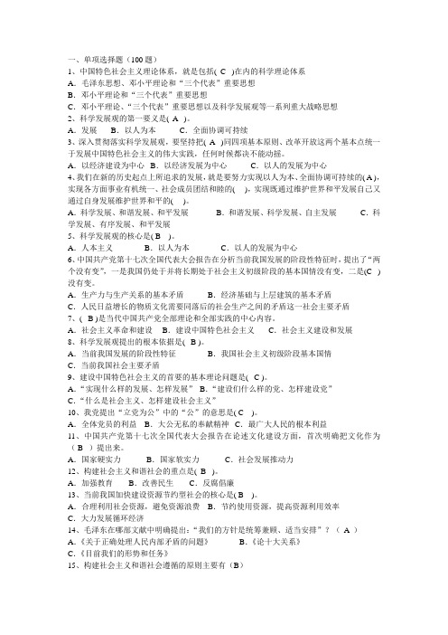 单选题
