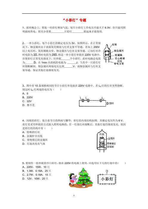 小彩灯专题