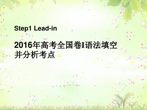 高考英语语法填空答题技巧-课件PPT模板