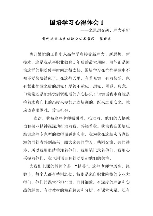 旅游服务与管理专业国培学习心得3篇(蒲世民)