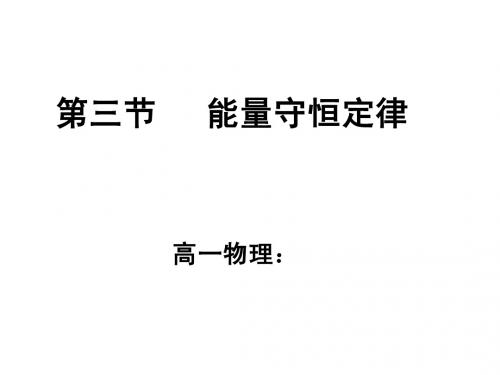 能量守恒定律