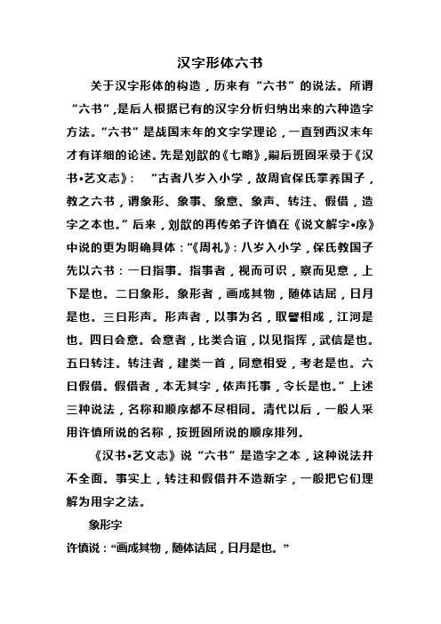 汉字形体六书