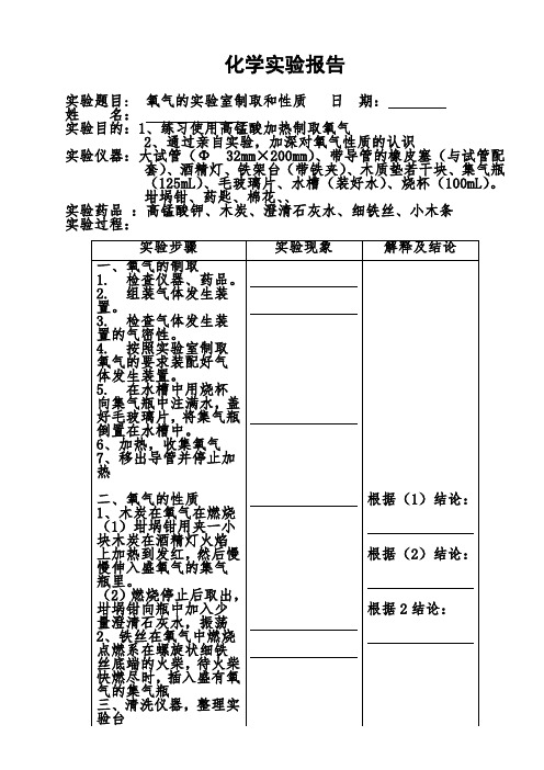 化学实验报告3