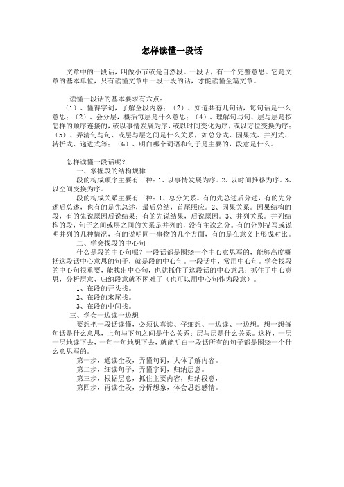 怎样读懂一段话