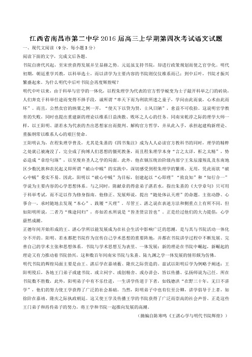【全国百强校】江西省南昌市第二中学2016届高三上学期第四次考试语文试题解析(解析版)