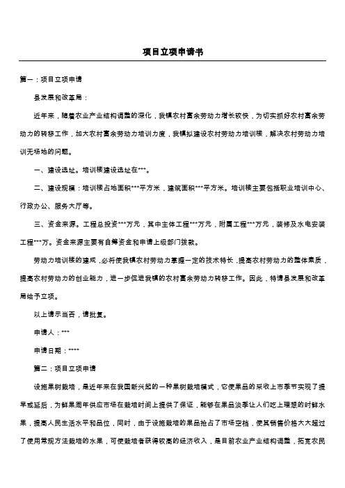 项目立项申请书