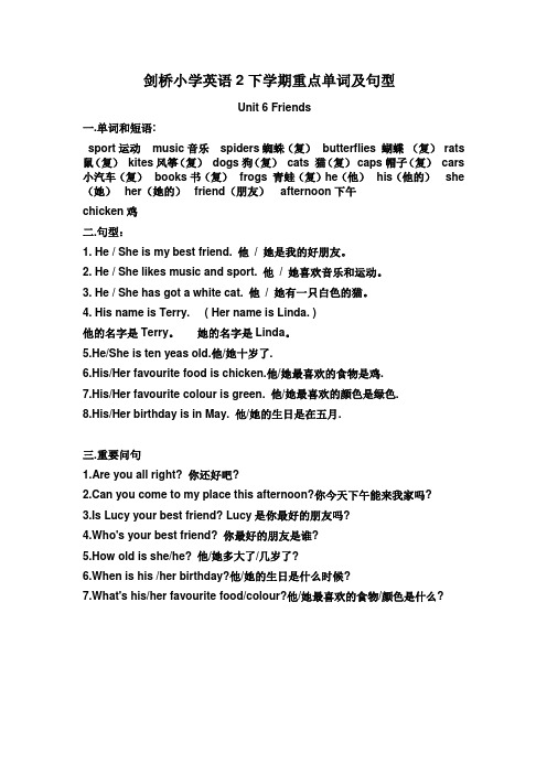 (完整版)joinin五年级下册知识要点1
