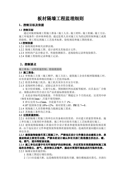 板材隔墙工程监理细则