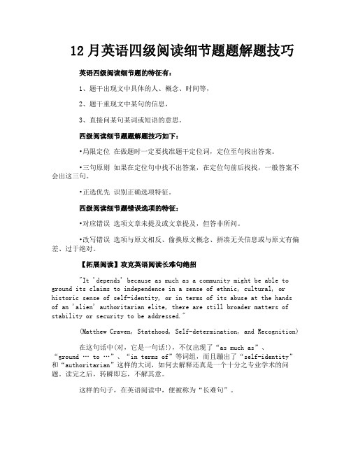 12月英语四级阅读细节题题解题技巧