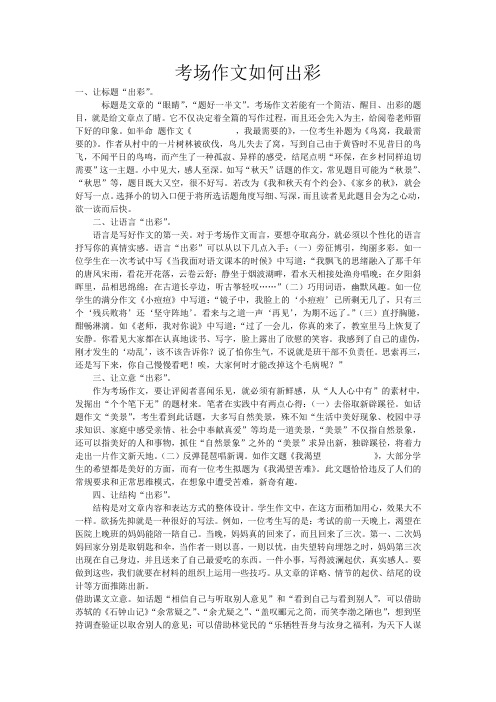 考场作文如何出彩