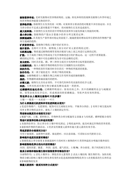 植物营养学简要知识点