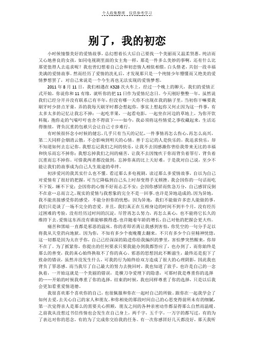 别了,我的初恋