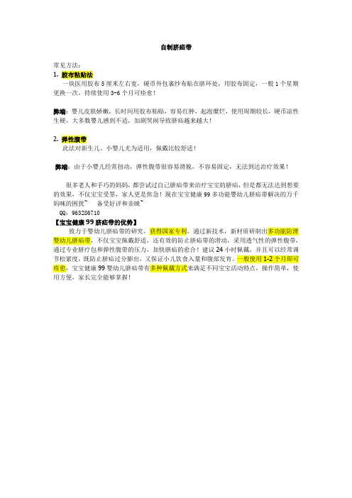自制脐疝带