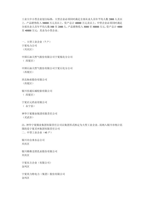 银川工业大中小型企业划分标准