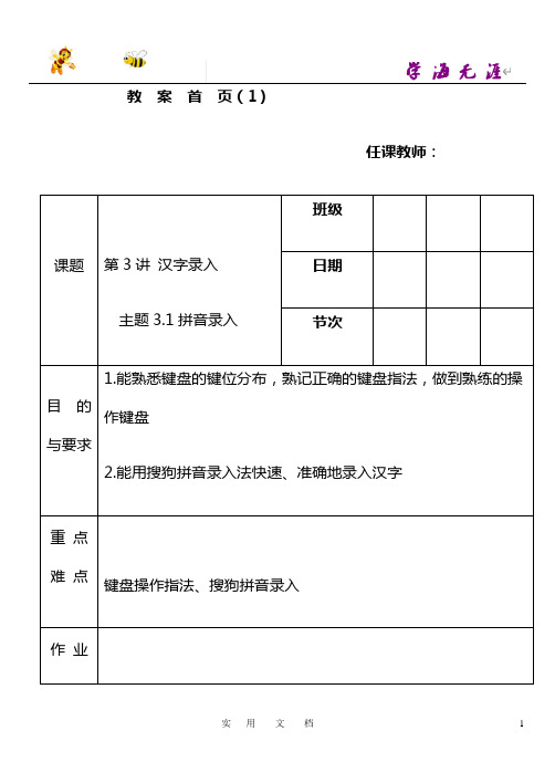 汉字录入教案
