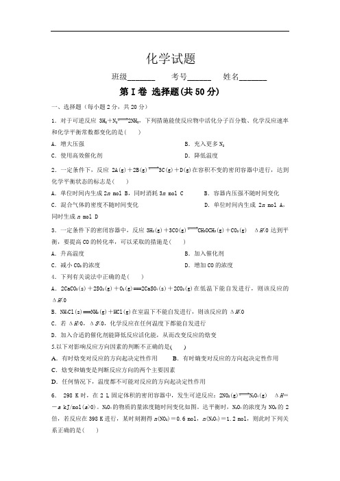 河南省洛阳市孟津县第二高级中学2020-2021学年高二9月月考化学试卷(无答案)