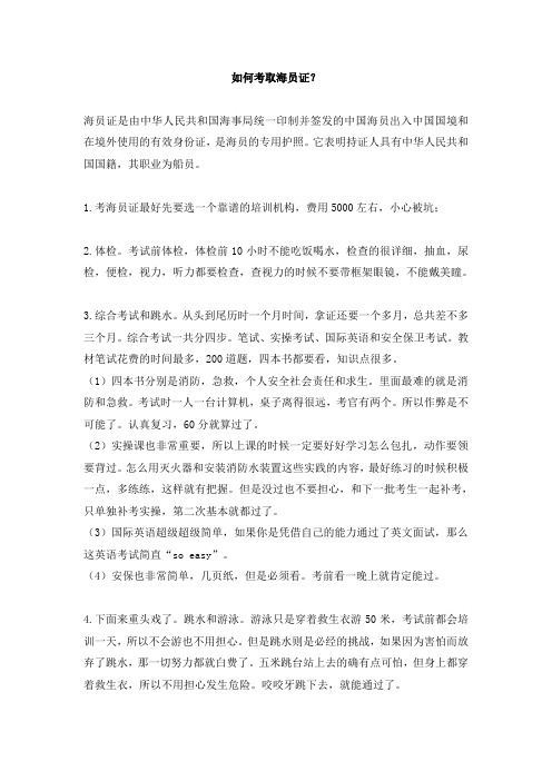 如何办理海员证？