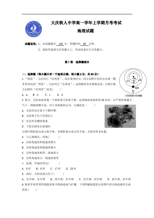 黑龙江省大庆铁人中学高一12月月考地理试题