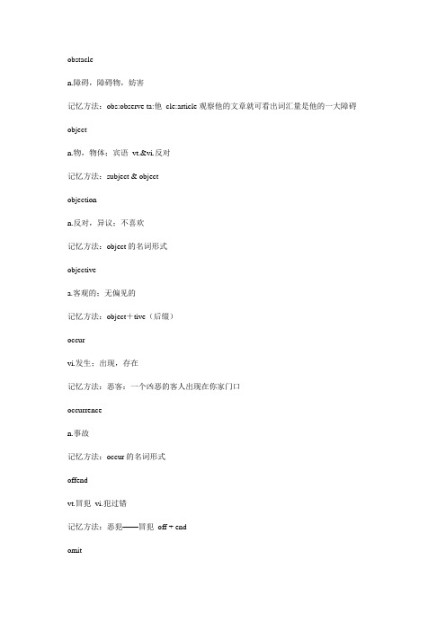 四级单词谐音记忆o--q