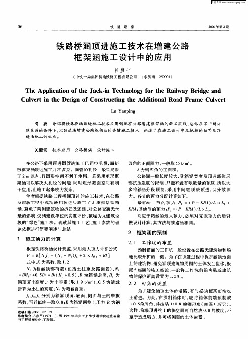 铁路桥涵顶进施工技术在增建公路框架涵施工设计中的应用