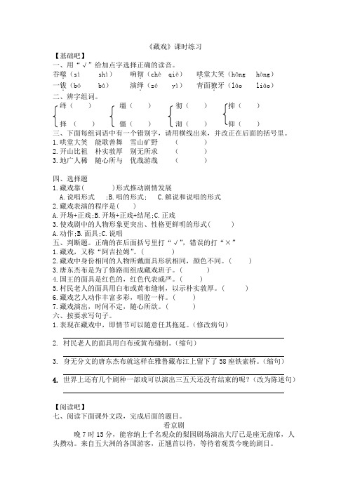六年级下册语文试题 - 4《藏戏》课时练习 含答案  人教部编版