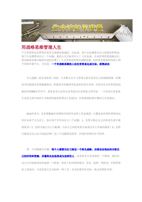 哈佛精粹