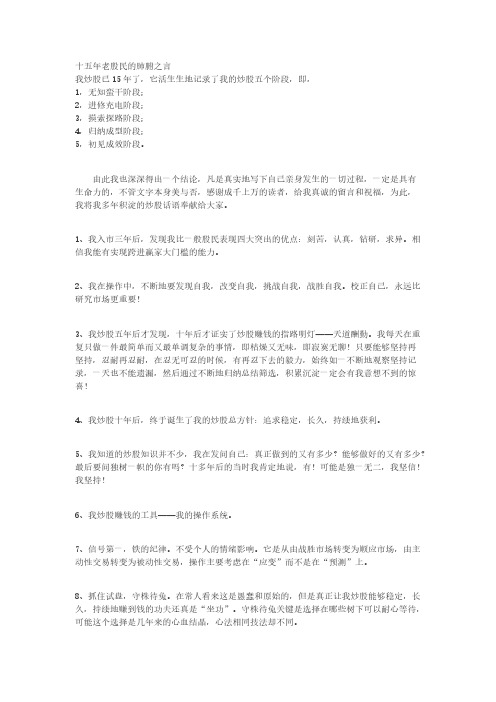 十五年老股民的肺腑之言