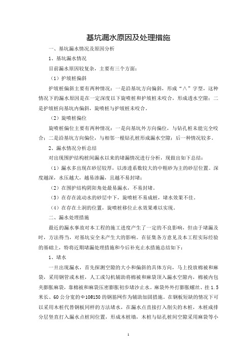 基坑堵漏方案