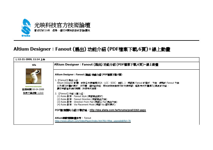 altium designer Fanout 扇出