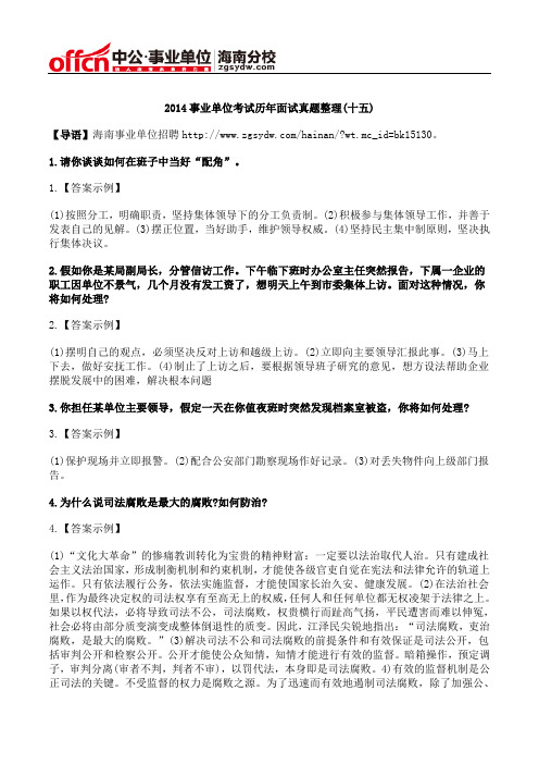 2014事业单位考试历年面试真题整理(十五)