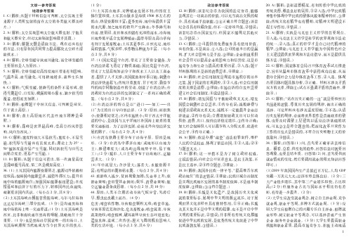 2021届北京《金学导航》模拟卷样卷文综答案