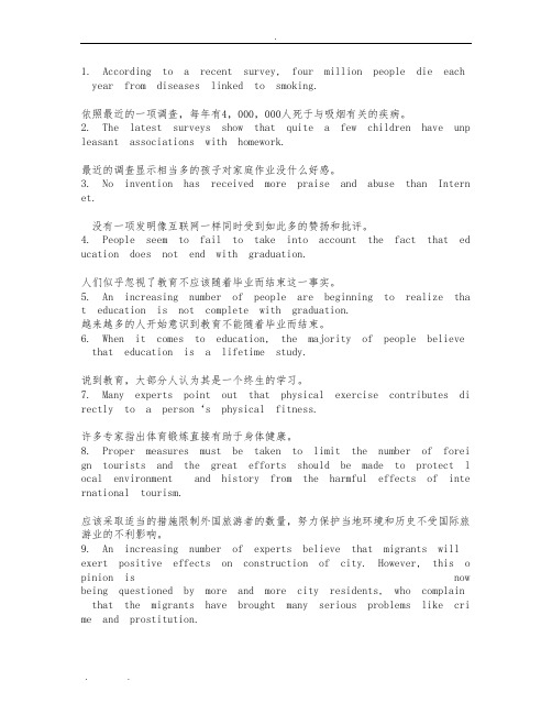 大学英语四级考试考前必背优美句子