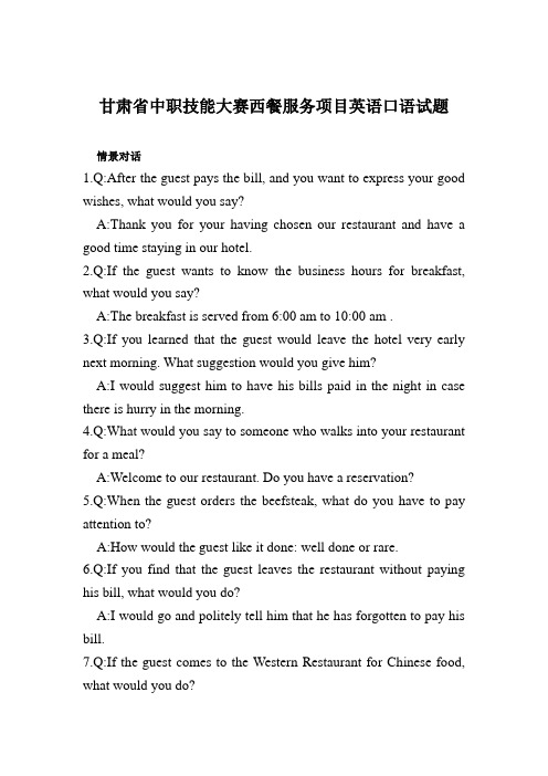 西餐英语口试