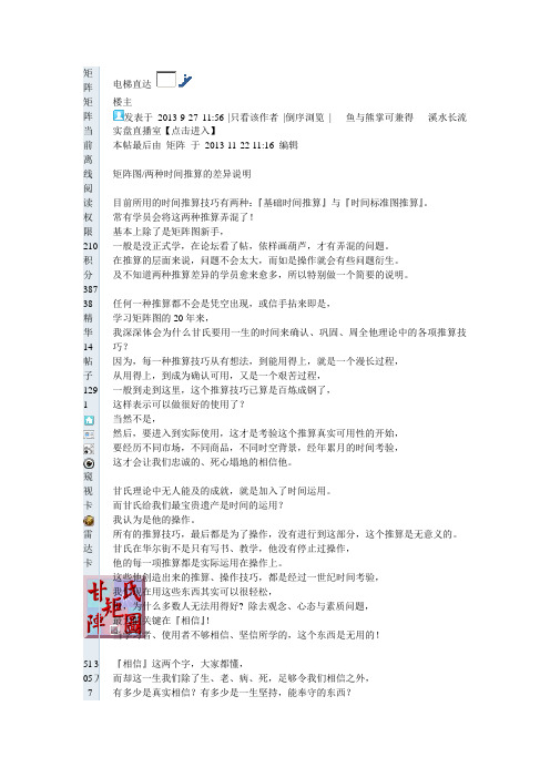 矩阵图两种时间推算的差异