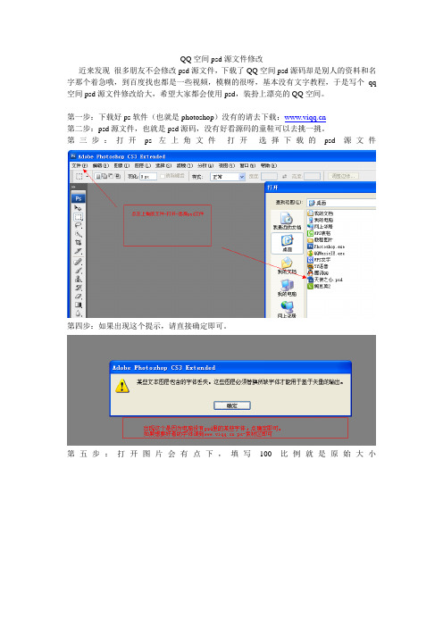 psd源码怎么修改