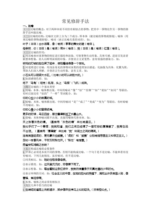常见修辞手法介绍