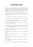 中医常用的药对与药串