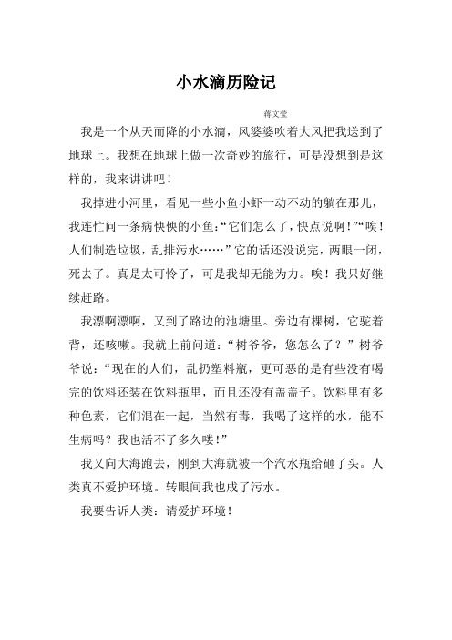 小水滴历险记