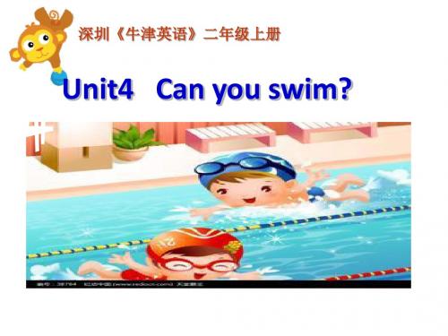 小学二年级英语上册 Unit 4 Can you swim名师公开课省级获奖课件4 牛津上海版