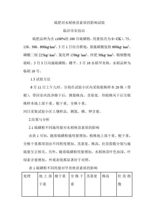 硫肥对秧苗的影响