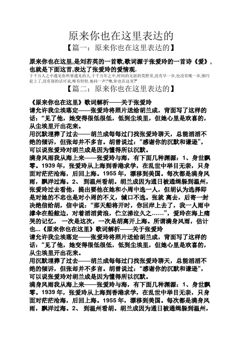 原来你也在这里表达的