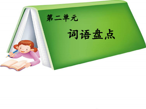 好人教版五年级下册回顾拓展二PPT课件